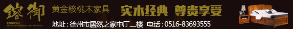 镕御家居